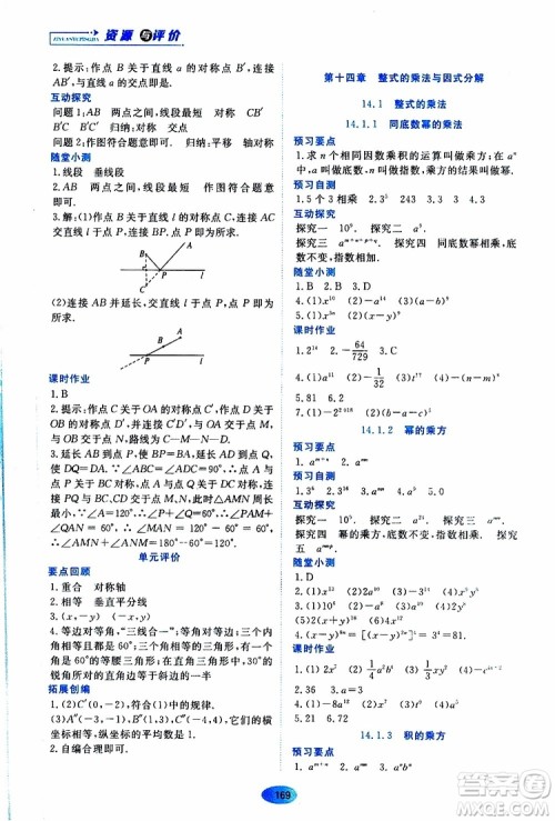 黑龙江教育出版社2019年资源与评价数学八年级上册人教版参考答案