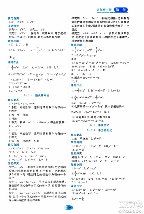 黑龙江教育出版社2019年资源与评价数学八年级上册人教版参考答案