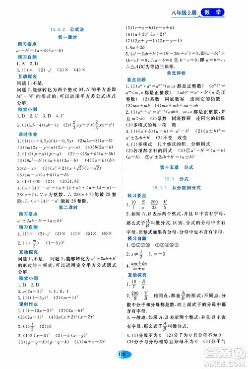 黑龙江教育出版社2019年资源与评价数学八年级上册人教版参考答案