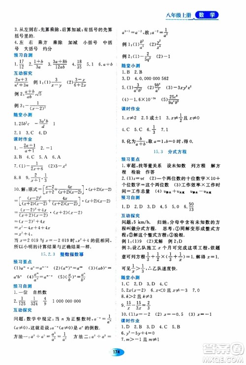 黑龙江教育出版社2019年资源与评价数学八年级上册人教版参考答案