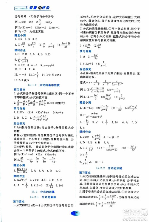 黑龙江教育出版社2019年资源与评价数学八年级上册人教版参考答案