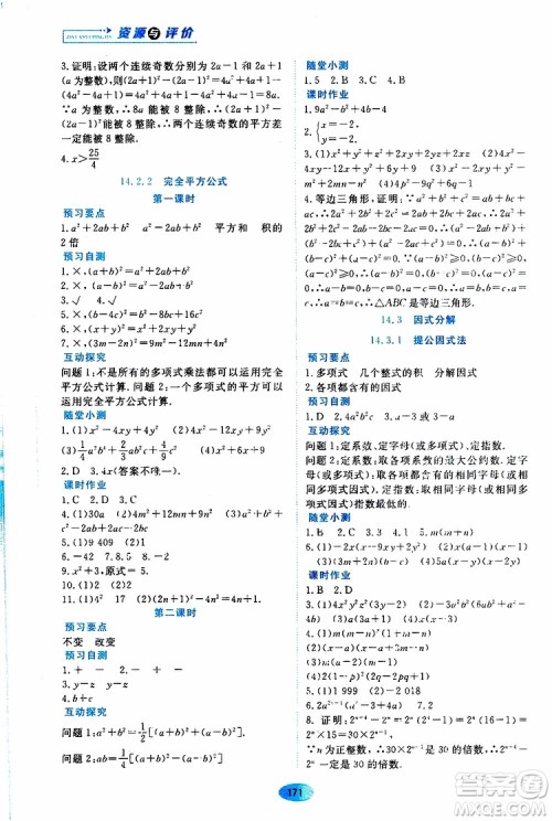 黑龙江教育出版社2019年资源与评价数学八年级上册人教版参考答案