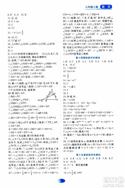 黑龙江教育出版社2019年资源与评价数学八年级上册人教版参考答案