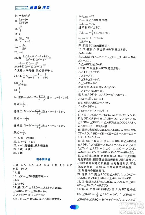 黑龙江教育出版社2019年资源与评价数学八年级上册人教版参考答案