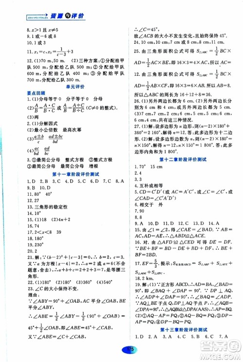 黑龙江教育出版社2019年资源与评价数学八年级上册人教版参考答案