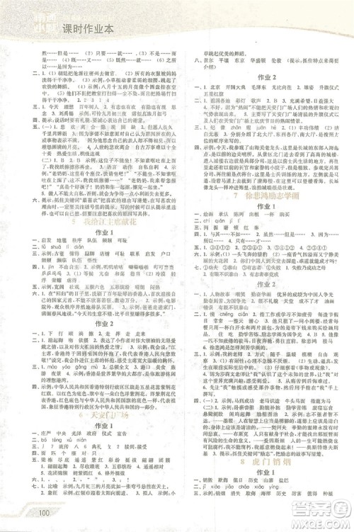 2019南通小题课时作业本四年级语文上册江苏版答案 2019南通小题课时作业本四年级语文上册江苏版答案