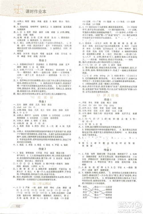 2019南通小题课时作业本四年级语文上册江苏版答案 2019南通小题课时作业本四年级语文上册江苏版答案