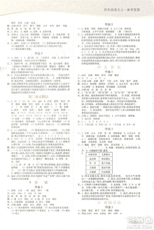 2019南通小题课时作业本四年级语文上册江苏版答案 2019南通小题课时作业本四年级语文上册江苏版答案