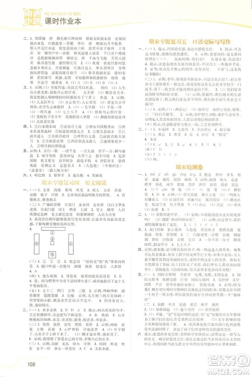 2019南通小题课时作业本四年级语文上册江苏版答案