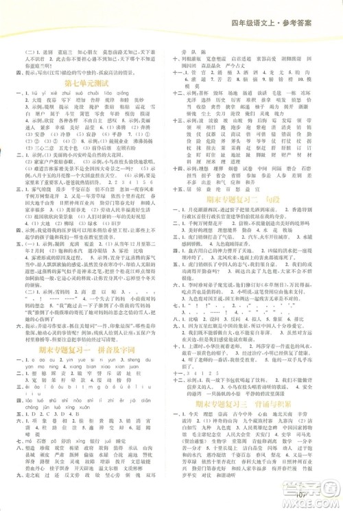 2019南通小题课时作业本四年级语文上册江苏版答案 2019南通小题课时作业本四年级语文上册江苏版答案