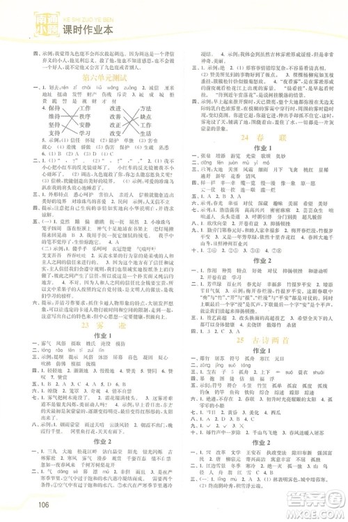 2019南通小题课时作业本四年级语文上册江苏版答案 2019南通小题课时作业本四年级语文上册江苏版答案