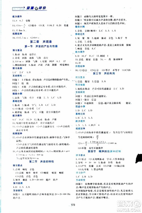 黑龙江教育出版社2019年资源与评价物理八年级上册人教版参考答案 黑龙江教育出版社2019年资源与评价物理八年级上册人教版参考答案