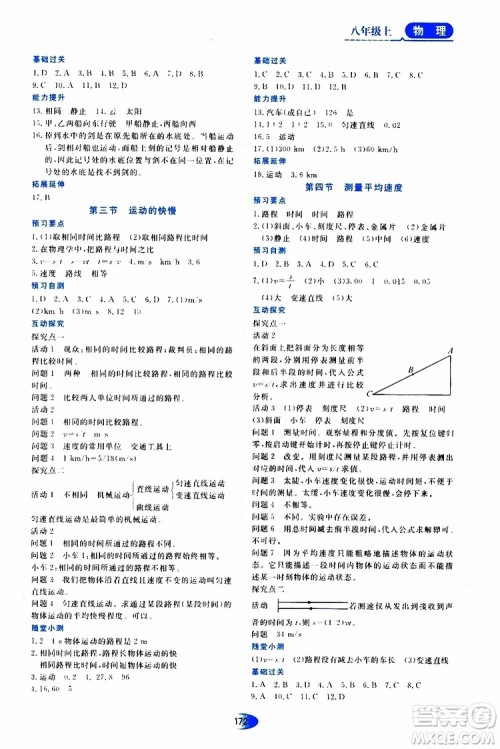 黑龙江教育出版社2019年资源与评价物理八年级上册人教版参考答案