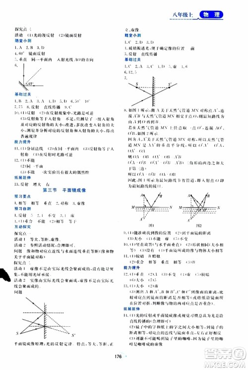 黑龙江教育出版社2019年资源与评价物理八年级上册人教版参考答案