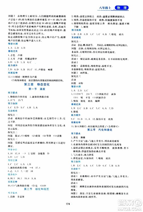 黑龙江教育出版社2019年资源与评价物理八年级上册人教版参考答案