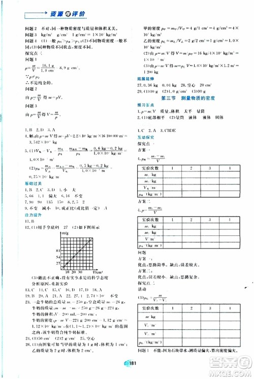 黑龙江教育出版社2019年资源与评价物理八年级上册人教版参考答案