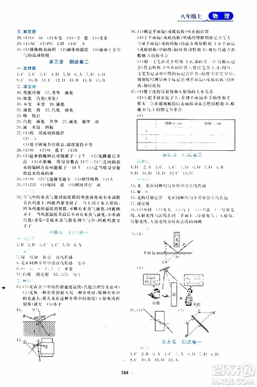 黑龙江教育出版社2019年资源与评价物理八年级上册人教版参考答案