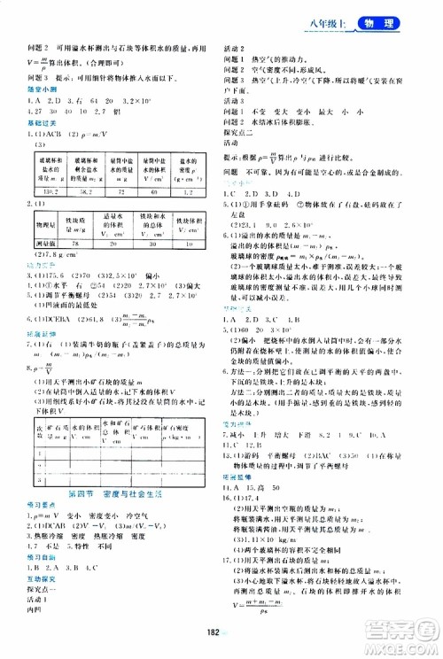 黑龙江教育出版社2019年资源与评价物理八年级上册人教版参考答案