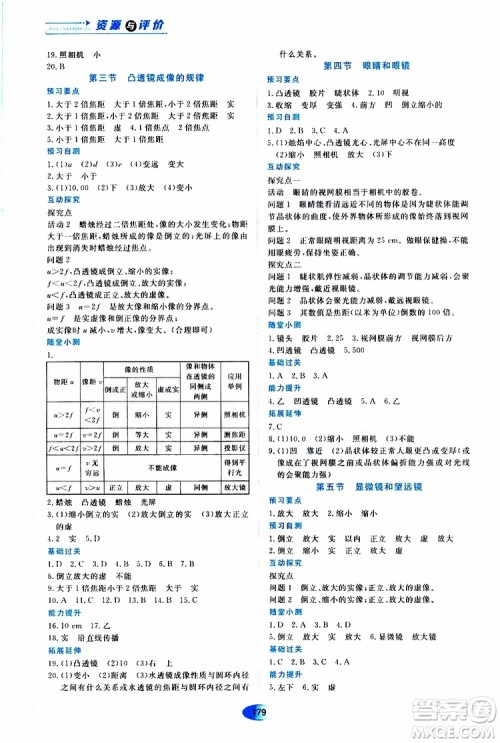 黑龙江教育出版社2019年资源与评价物理八年级上册人教版参考答案