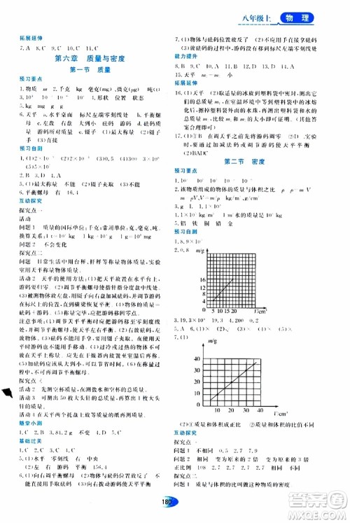 黑龙江教育出版社2019年资源与评价物理八年级上册人教版参考答案