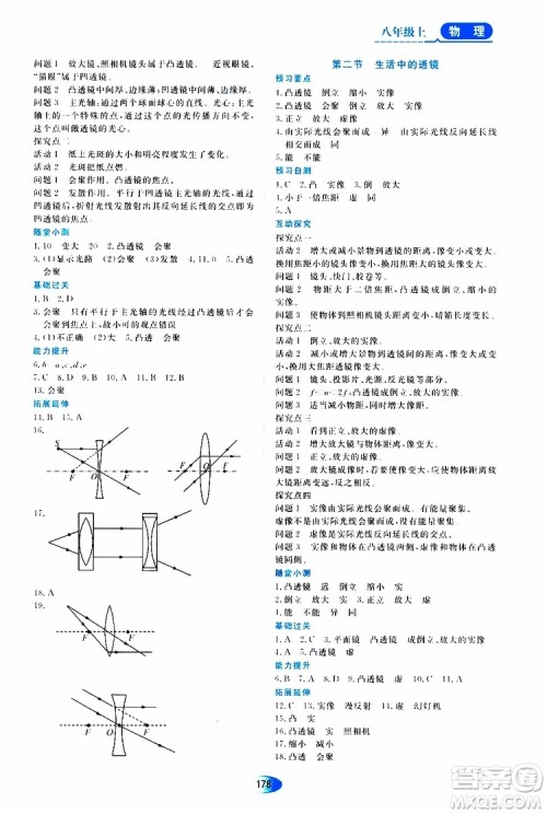 黑龙江教育出版社2019年资源与评价物理八年级上册人教版参考答案 黑龙江教育出版社2019年资源与评价物理八年级上册人教版参考答案
