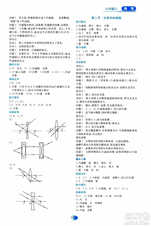 黑龙江教育出版社2019年资源与评价物理八年级上册人教版参考答案