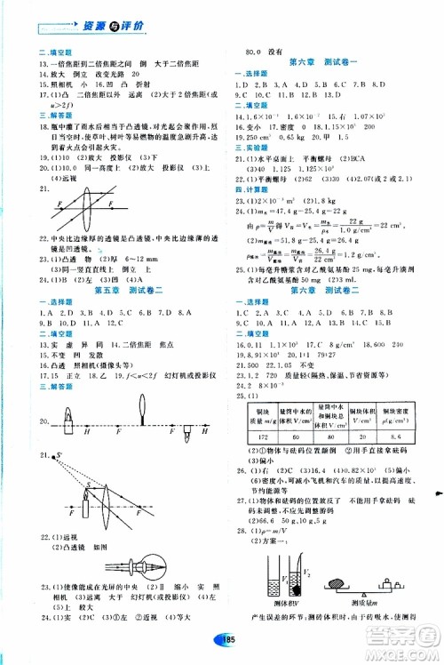 黑龙江教育出版社2019年资源与评价物理八年级上册人教版参考答案