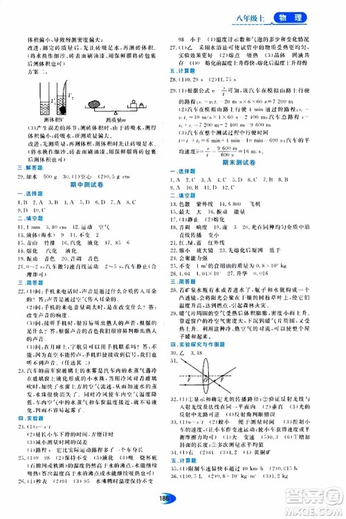 黑龙江教育出版社2019年资源与评价物理八年级上册人教版参考答案