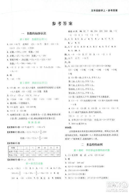 2019南通小题课时作业本五年级数学上册江苏版答案 2019南通小题课时作业本五年级数学上册江苏版答案