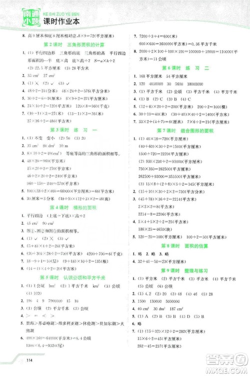 2019南通小题课时作业本五年级数学上册江苏版答案