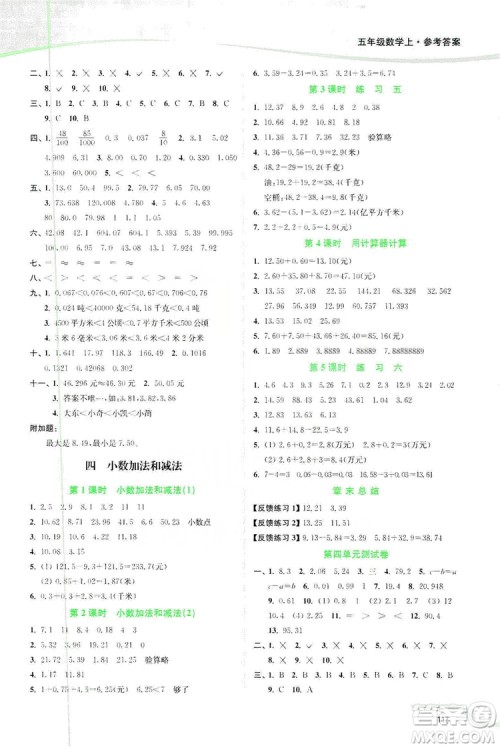 2019南通小题课时作业本五年级数学上册江苏版答案