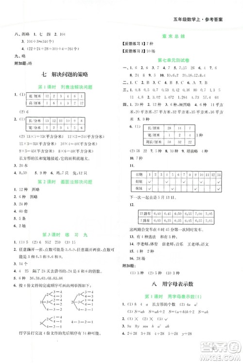 2019南通小题课时作业本五年级数学上册江苏版答案