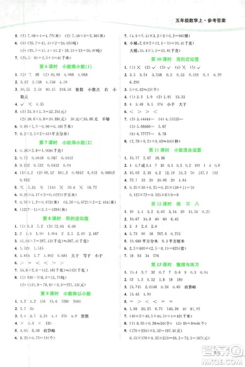 2019南通小题课时作业本五年级数学上册江苏版答案