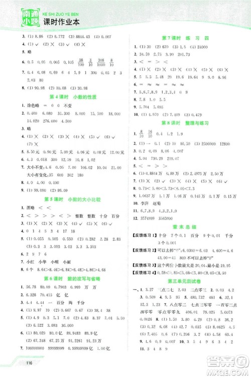 2019南通小题课时作业本五年级数学上册江苏版答案 2019南通小题课时作业本五年级数学上册江苏版答案