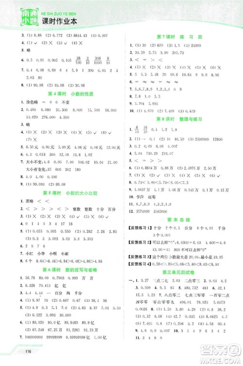 2019南通小题课时作业本五年级数学上册江苏版答案
