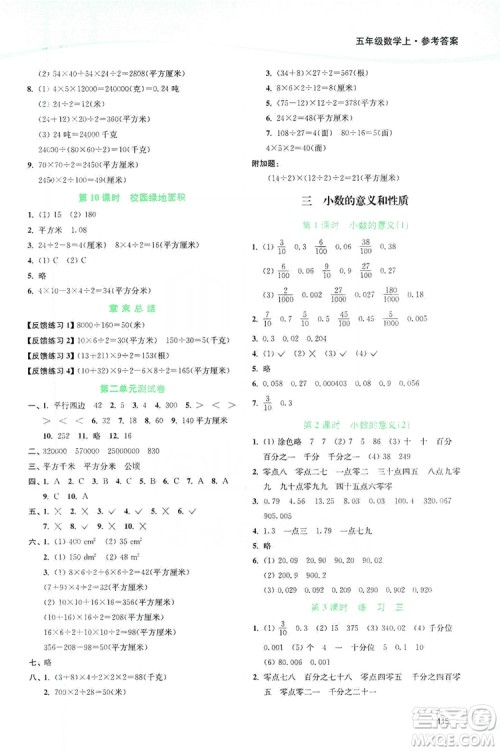 2019南通小题课时作业本五年级数学上册江苏版答案