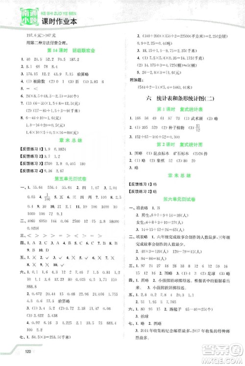 2019南通小题课时作业本五年级数学上册江苏版答案 2019南通小题课时作业本五年级数学上册江苏版答案