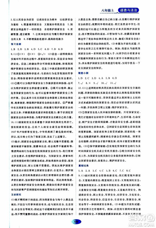 黑龙江教育出版社2019年资源与评价道德与法治八年级上册人教版参考答案