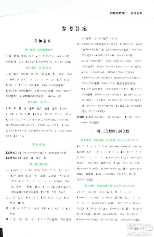 2019南通小题课时作业本四年级数学上册江苏版答案