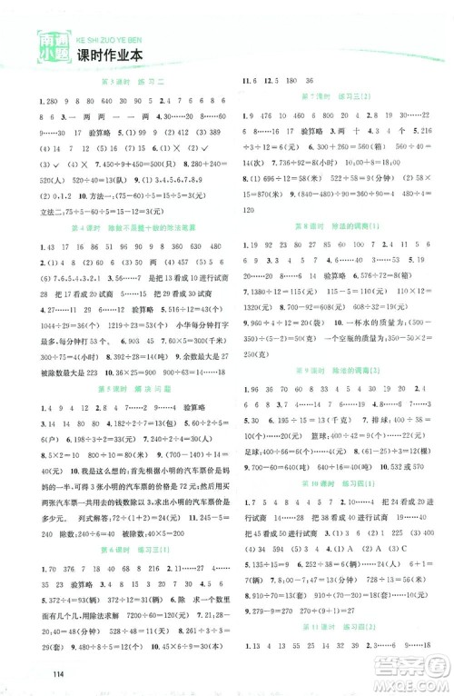 2019南通小题课时作业本四年级数学上册江苏版答案