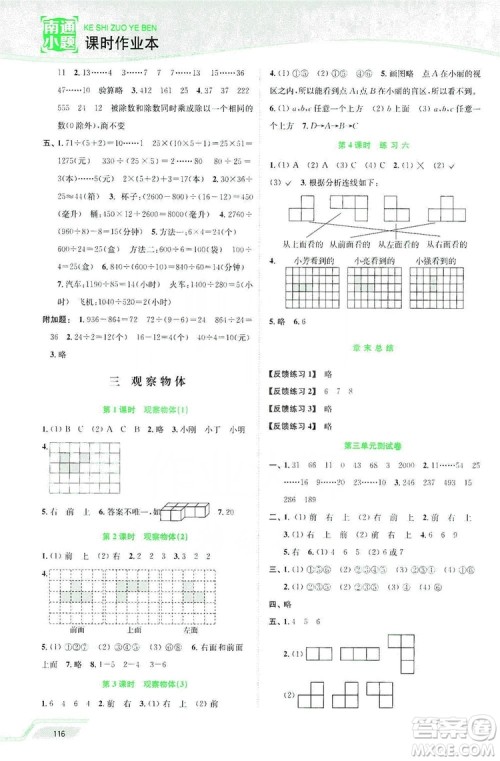 2019南通小题课时作业本四年级数学上册江苏版答案
