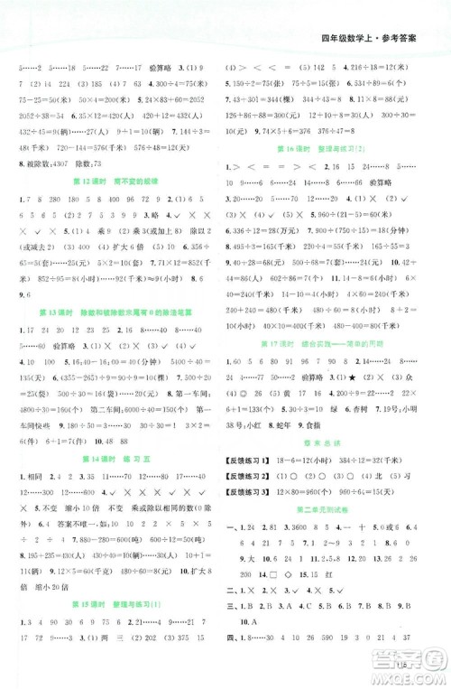 2019南通小题课时作业本四年级数学上册江苏版答案