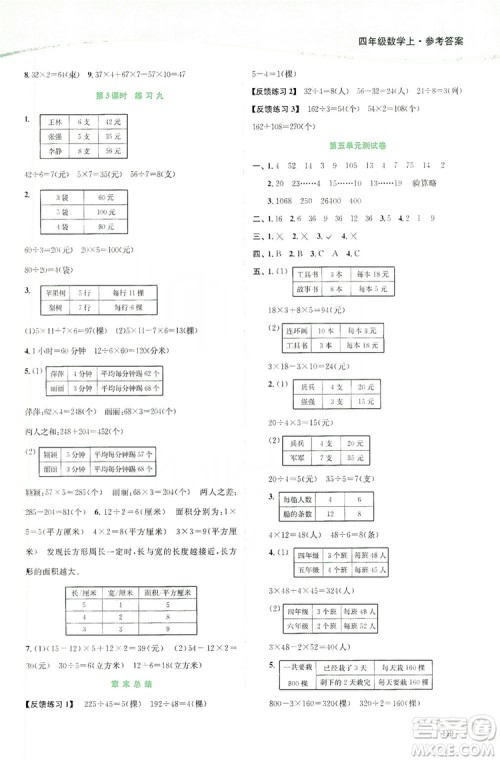 2019南通小题课时作业本四年级数学上册江苏版答案