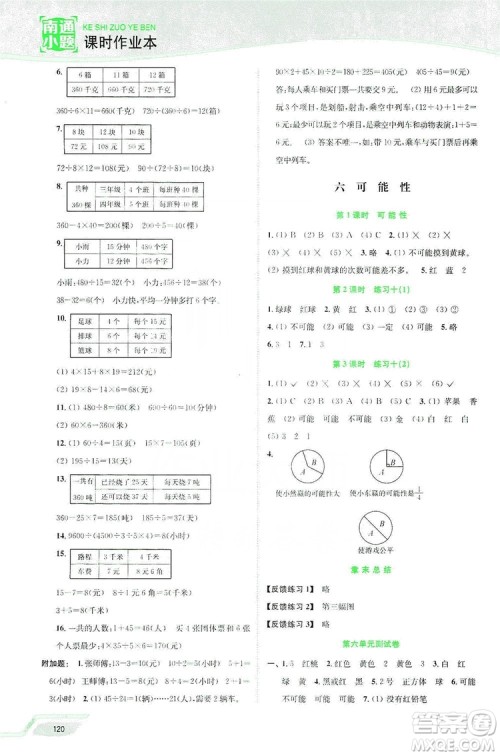 2019南通小题课时作业本四年级数学上册江苏版答案
