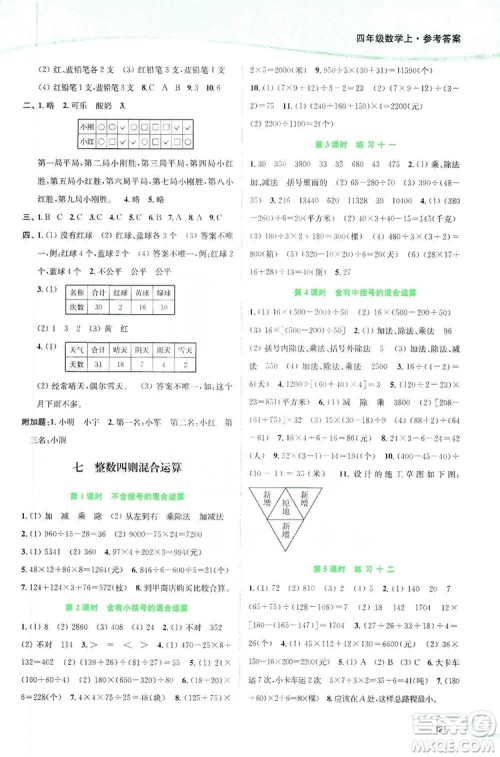 2019南通小题课时作业本四年级数学上册江苏版答案