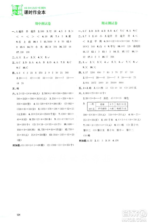 2019南通小题课时作业本四年级数学上册江苏版答案