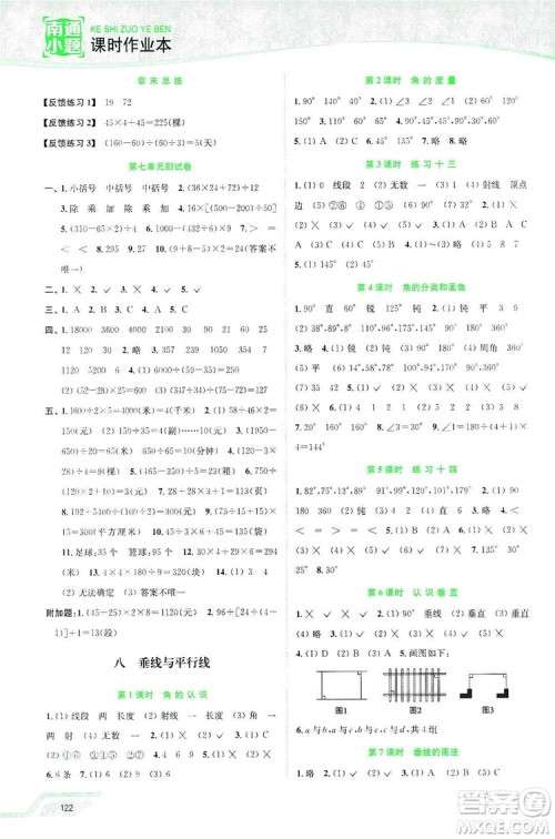 2019南通小题课时作业本四年级数学上册江苏版答案