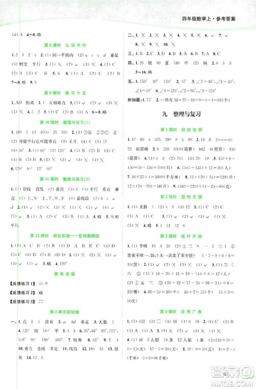 2019南通小题课时作业本四年级数学上册江苏版答案