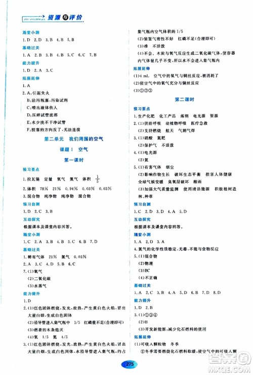 黑龙江教育出版社2019年五四学制资源与评价化学八年级全一册人教版参考答案