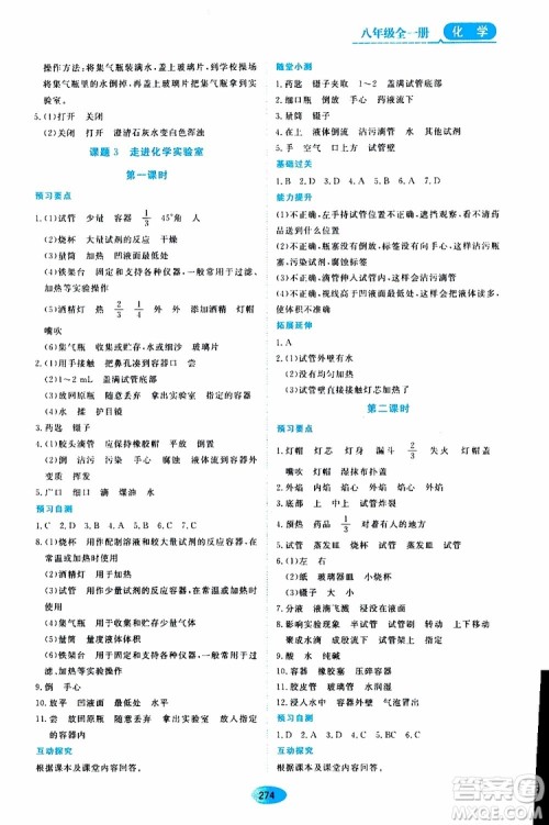 黑龙江教育出版社2019年五四学制资源与评价化学八年级全一册人教版参考答案